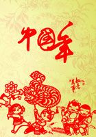 春节对联大全