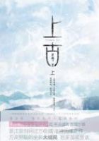 上古